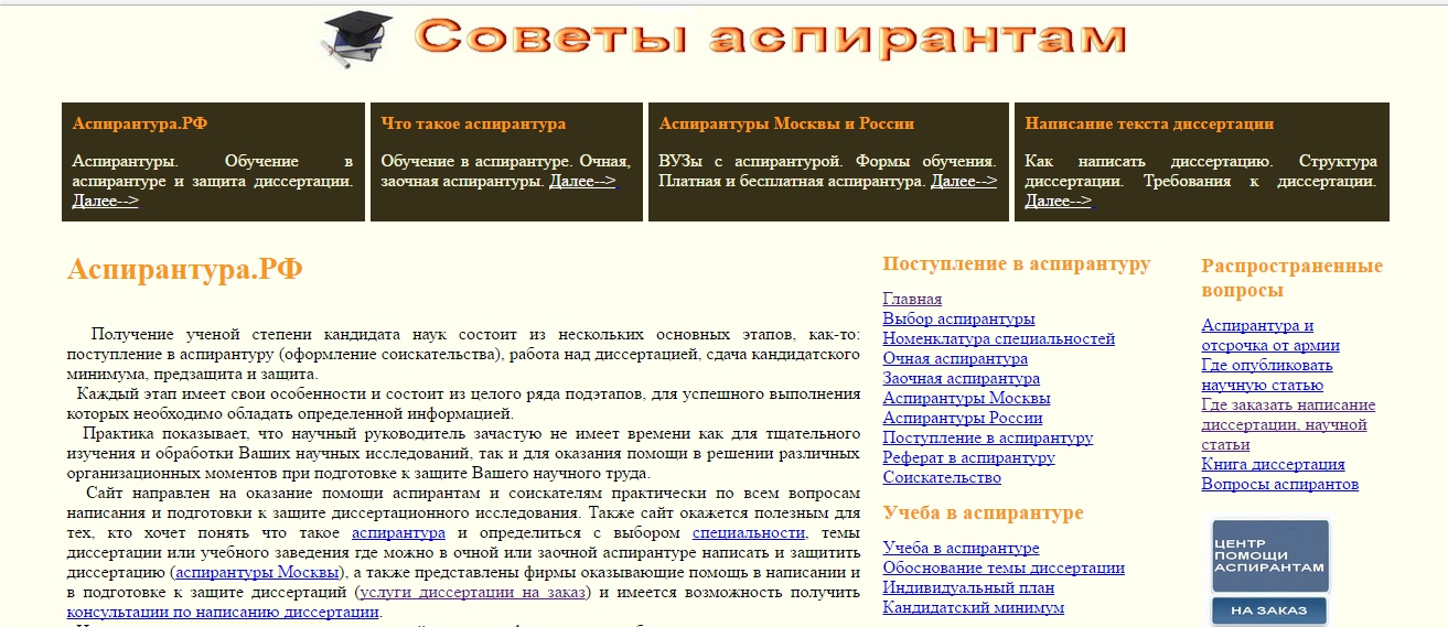 как поступить в аспирантуру